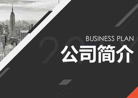 上海思坡特企業管理顧問有限公司公司簡介